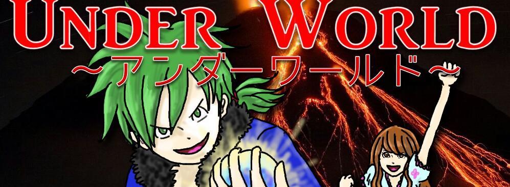 Under World -アンダーワールド-