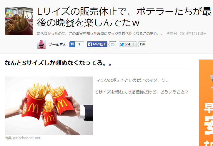 昨日マクドナルドがポテトsしか売ってくれなかったのに 今日mとlが復活してた デジタルマーケティング専門家ジュンイチのデジマブログデジタルマーケティング専門家ジュンイチのデジマブログ