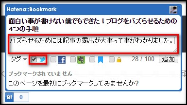 はてぶコメント残し方