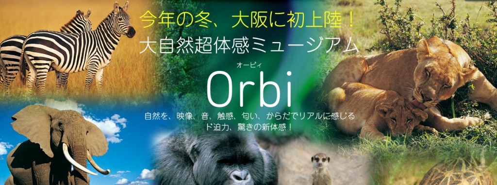 orbi大阪