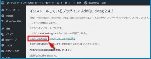 AddQuicktagのインストール方法4