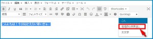 AddQuicktagの使い方4