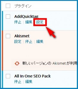 AddQuicktagの設定方法2