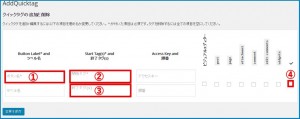 AddQuicktagの設定方法3