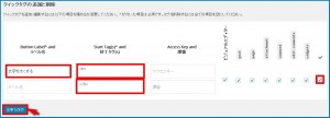 AddQuicktagの設定方法5