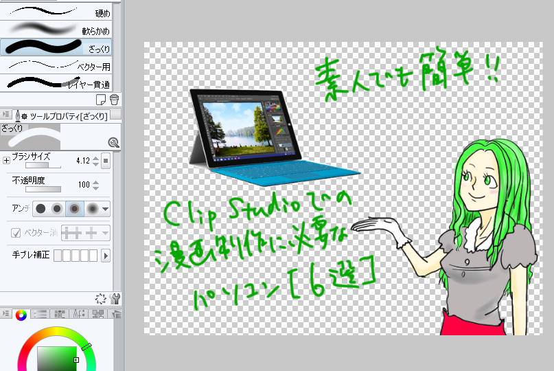 素人でも描ける Clipstudioでの漫画制作に必要なパソコン 6選 デジタルマーケティング専門家ジュンイチのデジマ研究所