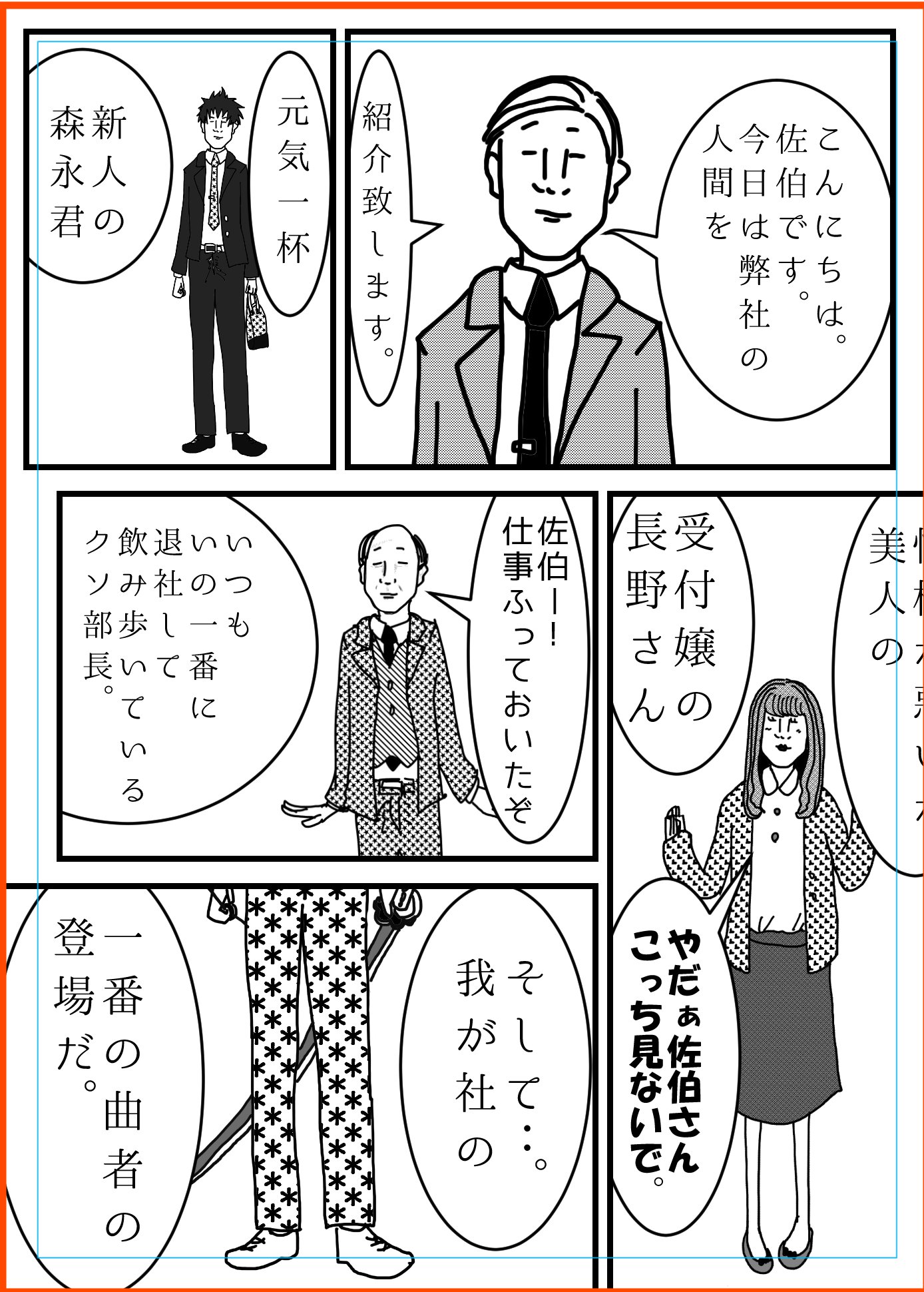 漫画原稿用紙の使い方 これだけは覚えておきたい 枠線 5種類 デジタルマーケティング専門家ジュンイチのデジマブログ