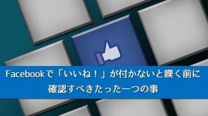 facebookいいね