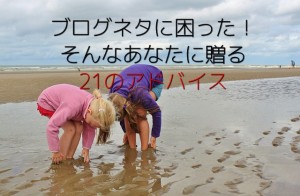 ブログネタ困った