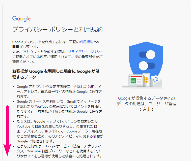 Googleアカウント作成方法