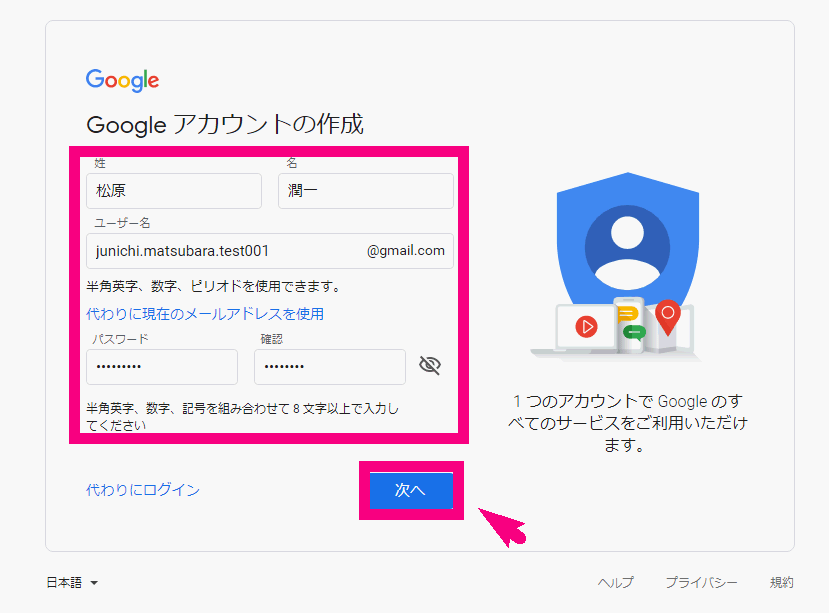 Googleアカウント作成方法