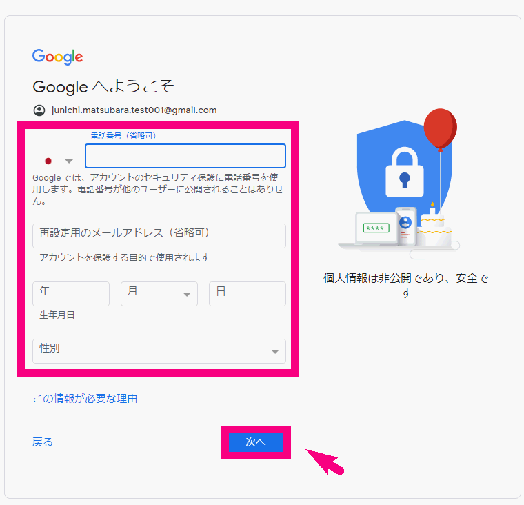 Googleアカウント作成方法