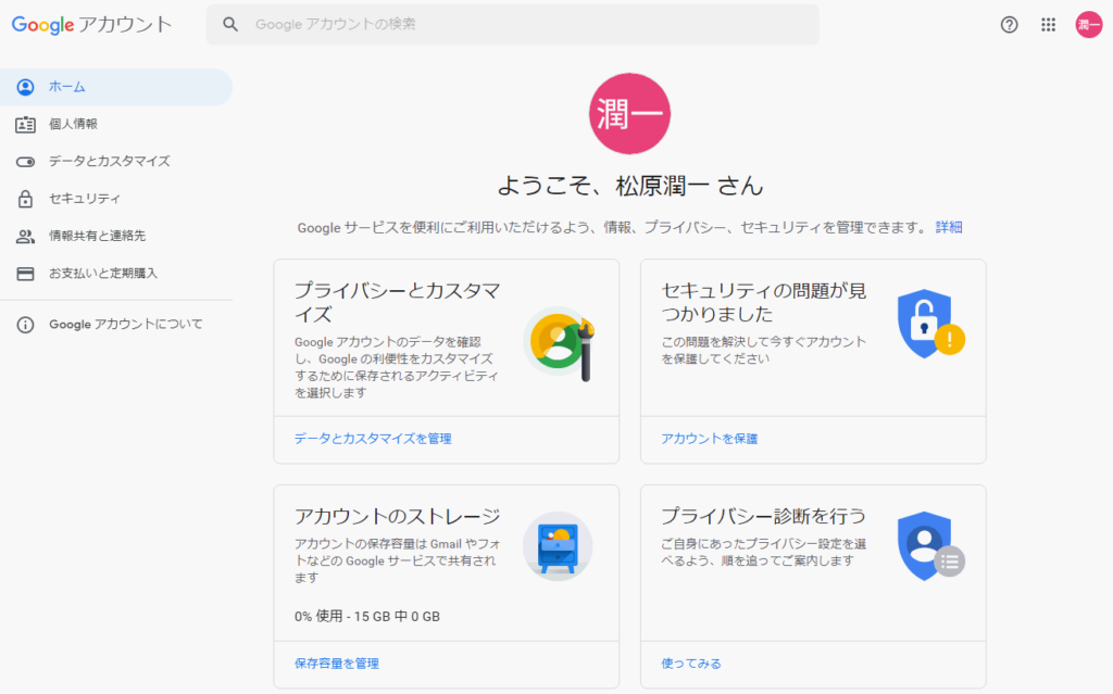 アカウント 作成 グーグル Google アカウント