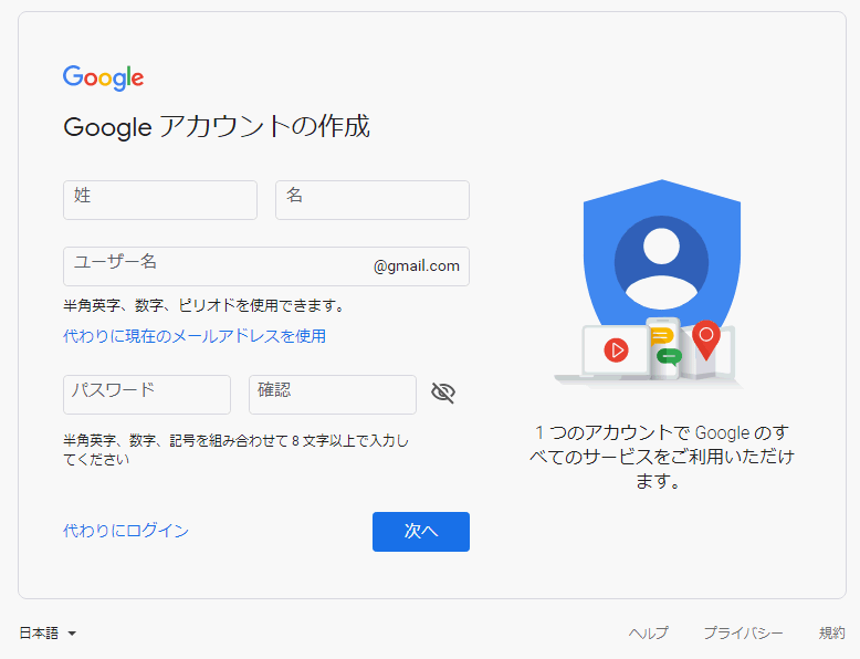 Googleアカウント作成方法１