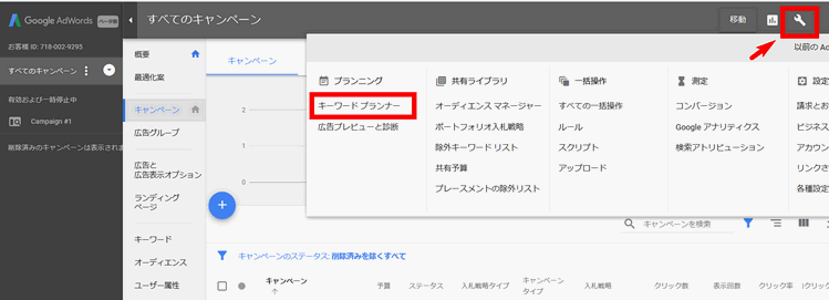 キーワードプランナー始め方
