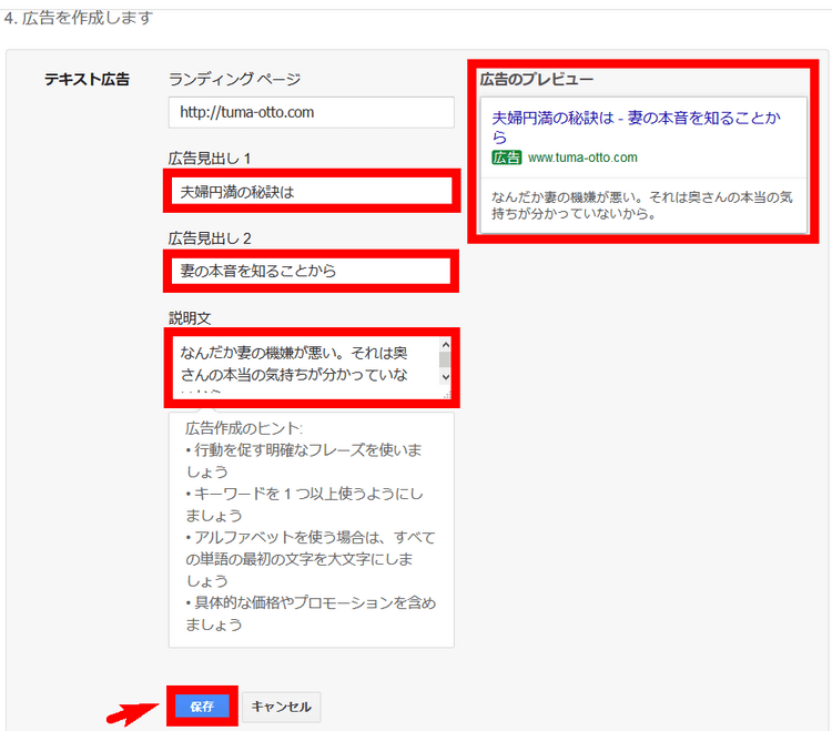 キーワードプランナー始め方