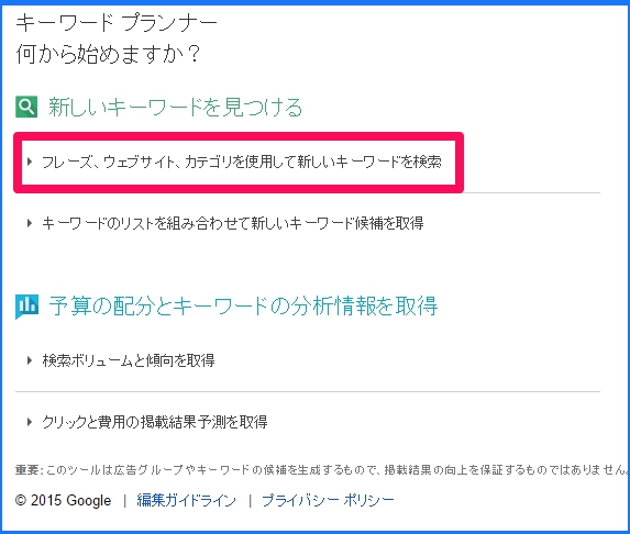 2キーワードプランナー使い方