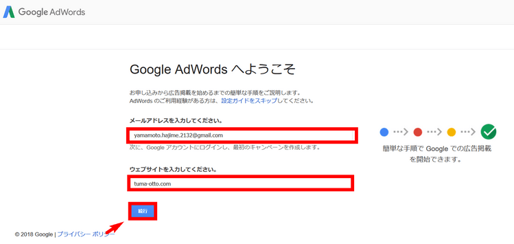 キーワードプランナー始め方