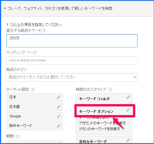 3キーワードプランナー使い方