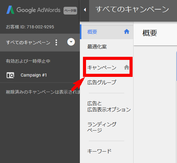 キーワードプランナー始め方
