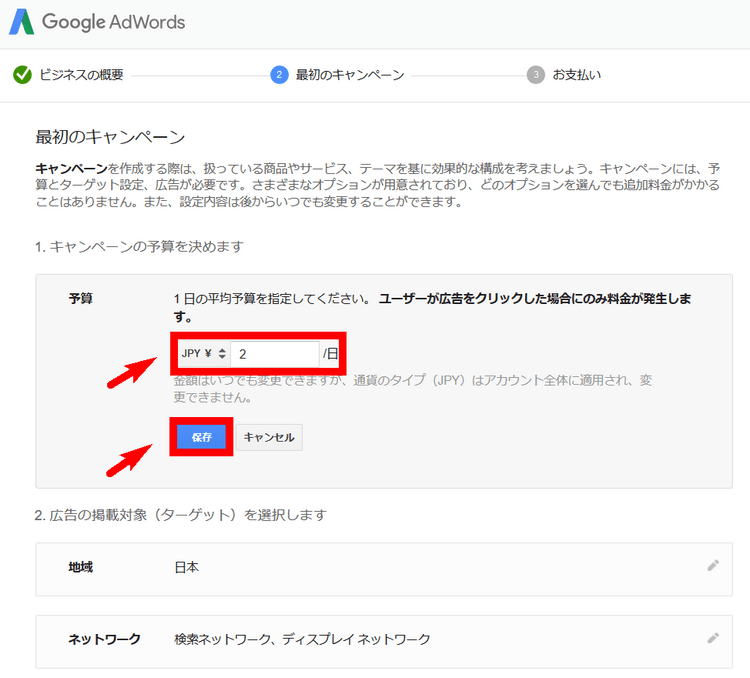 キーワードプランナー始め方