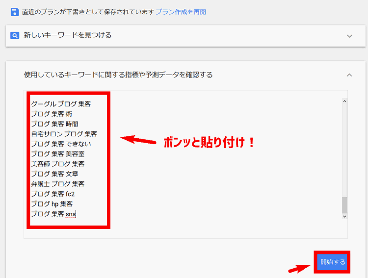 キーワードプランナー使い方