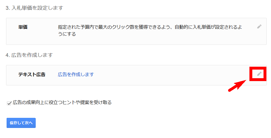 キーワードプランナー始め方