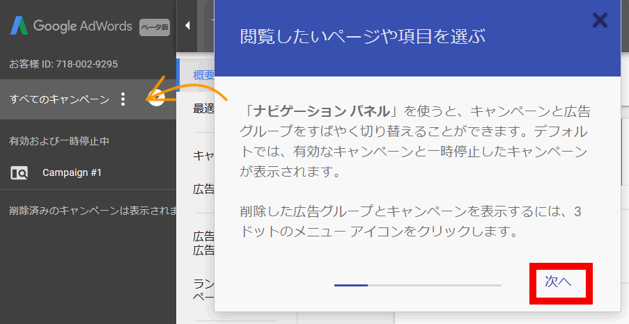 キーワードプランナー始め方