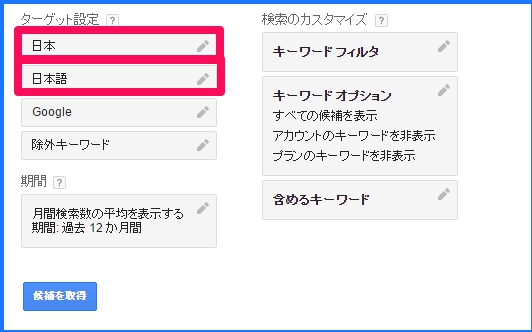 5キーワードプランナー使い方