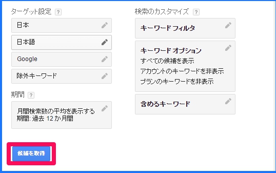 6キーワードプランナー使い方