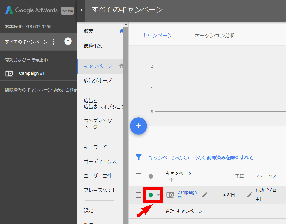 キーワードプランナー始め方