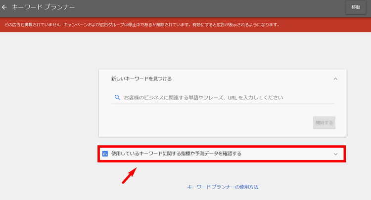 キーワードプランナー使い方