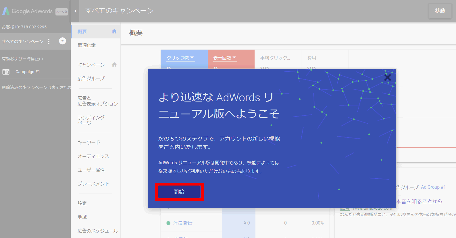キーワードプランナー始め方