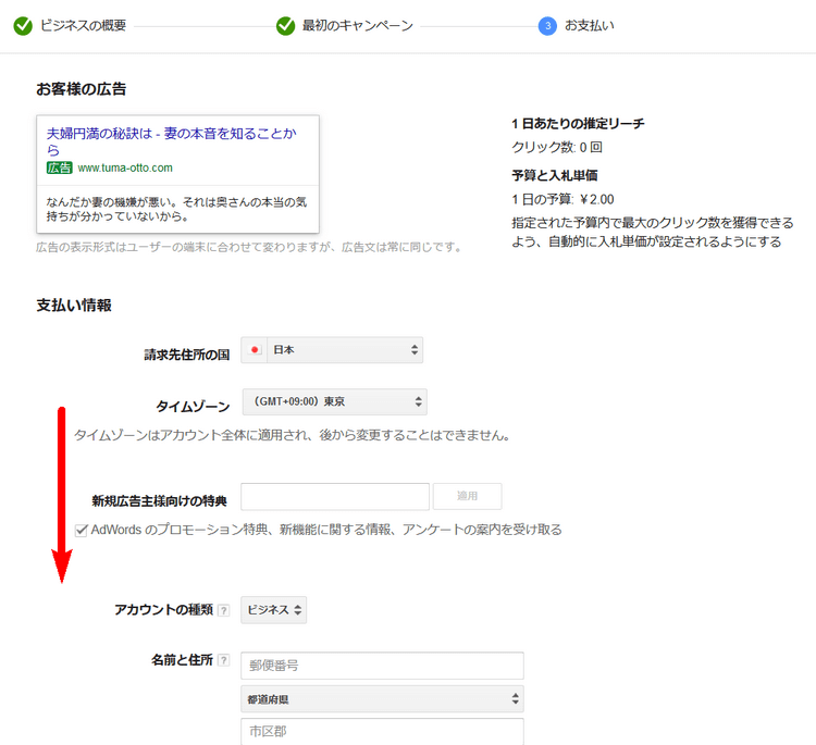 キーワードプランナー始め方