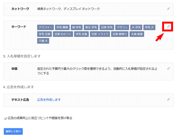キーワードプランナー始め方
