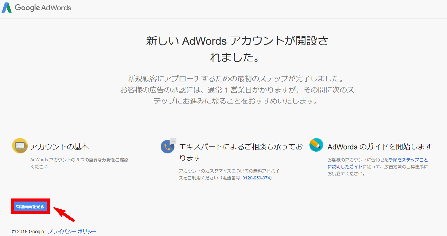 キーワードプランナー始め方