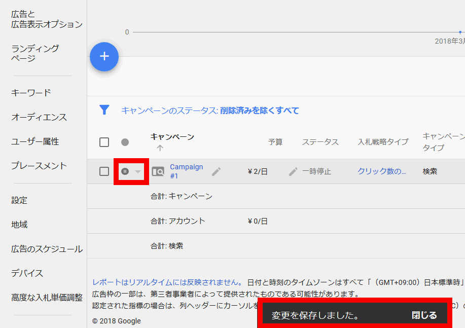 キーワードプランナー始め方