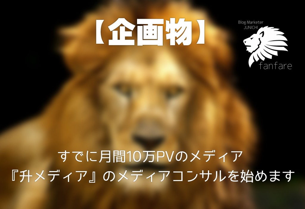 メディアコンサル