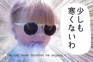 少しも寒くないわ