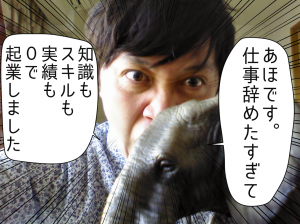 起業バカ