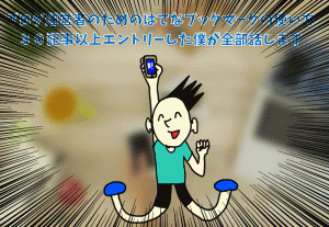 はてぶの使い方