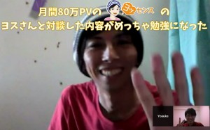 ヨスさん対談