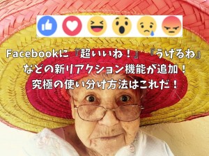 Facebook新機能アイキャッチ