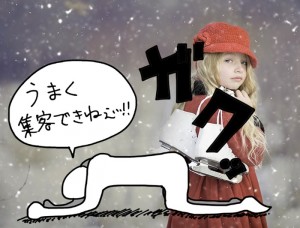 集客出来ないブログ