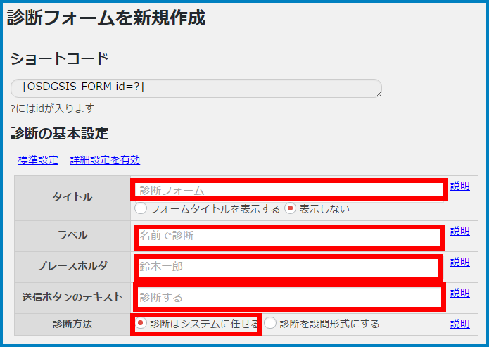 Wordpressで診断ツールが作れるプラグイン 診断ジェネレータ作成プラグイン で遊ぼう デジタルマーケティング専門家ジュンイチのデジマ研究所