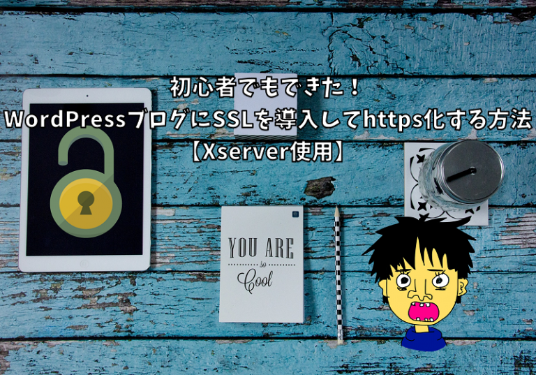 httpsアイキャッチ