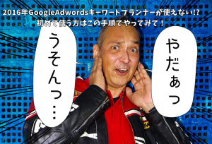 キーワードプランナー