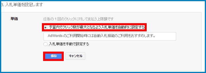 キーワードプランナーの始め方解説10