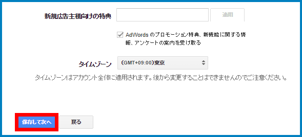 キーワードプランナーの始め方解説16