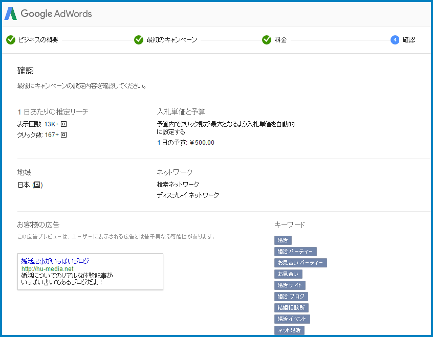 キーワードプランナーの始め方解説17